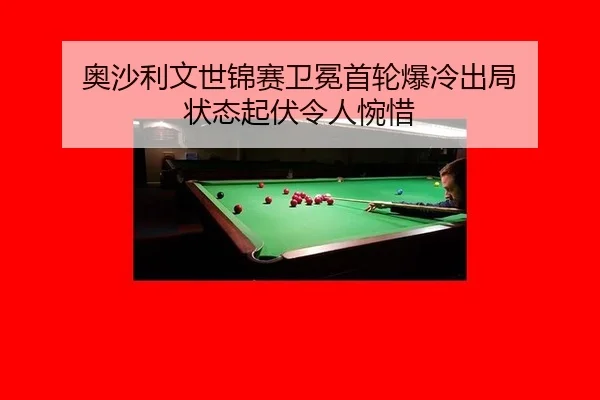 ao-sha-li-wen-shi-jin-sai-wei-mian-shou-lun-bao-leng-chu-ju-zhuang-tai-qi-fu-ling-ren-wan-xi-2-338.jpg