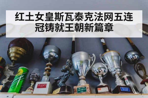 tennis trophy celebration
