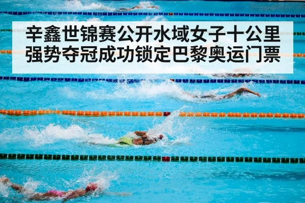 swimming competition